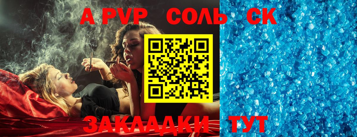 А ПВП крисы CK Саяногорск