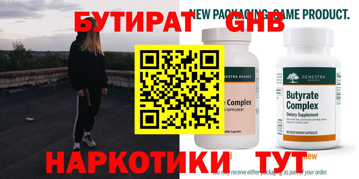 Бутират оксана  Бутират  Саяногорск  Вход с VPN 