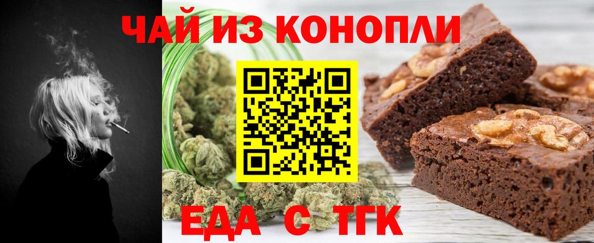 Саяногорск  Печенье с ТГК конопля  Вход с VPN 
