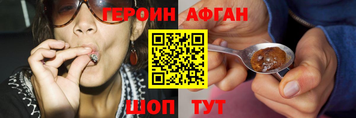 Героин герыч Саяногорск
