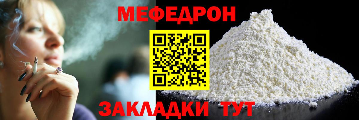 МЯУ-МЯУ mephedrone  Мефедрон мука  МЯУ-МЯУ  Саяногорск  Вход с VPN 