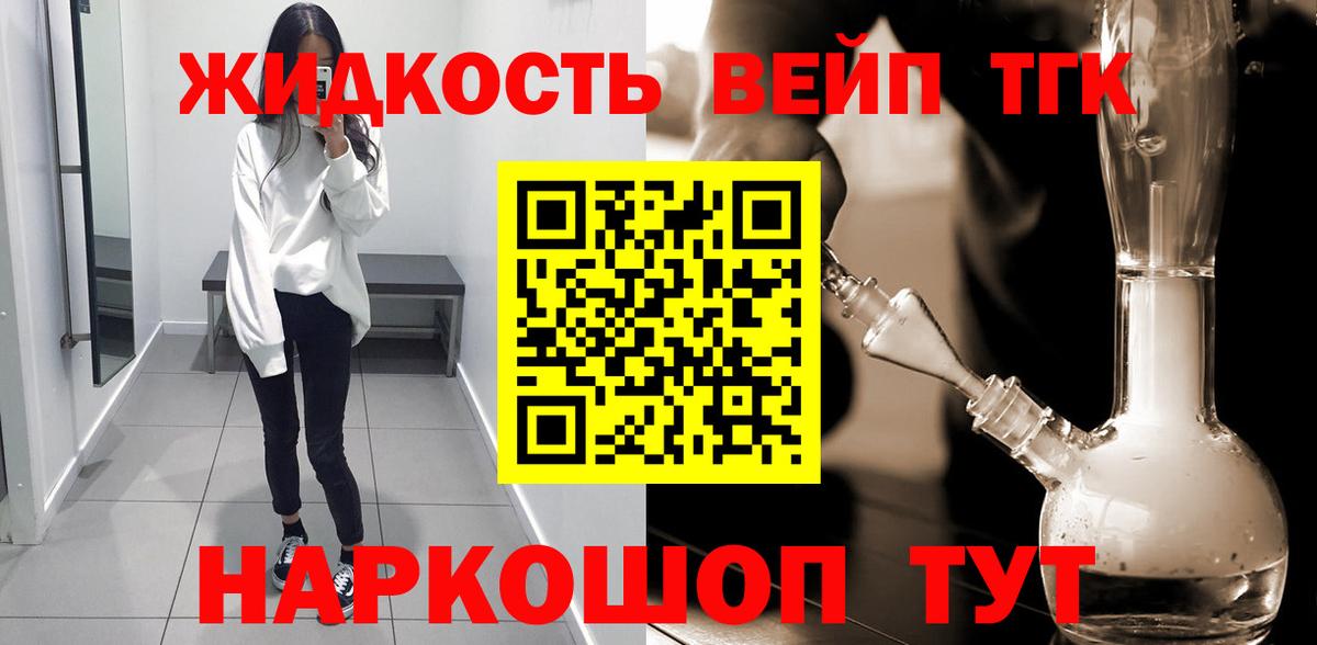 Дистиллят ТГК вейп  Вход с VPN  Саяногорск 